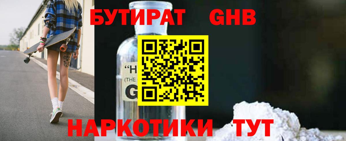 Майский  Бутират GHB  Вход с VPN 