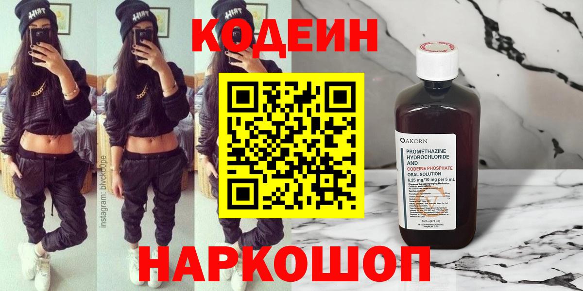 Codein Purple Drank Майский