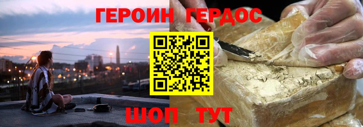 Героин герыч Майский