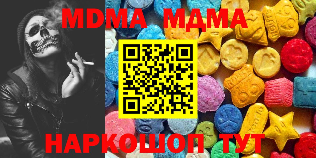MDMA  MDMA молли  МДМА crystal  Вход с VPN  Майский 