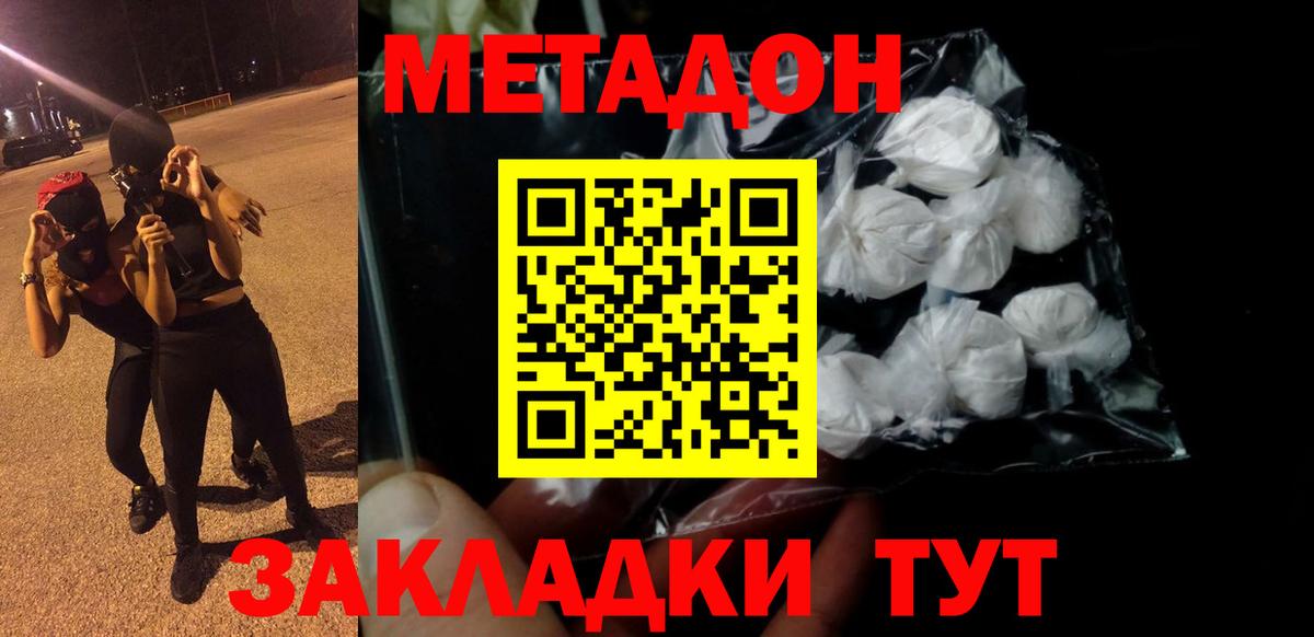 Майский  МЕТАДОН кристалл  МЕТАДОН мёд  Вход с VPN 
