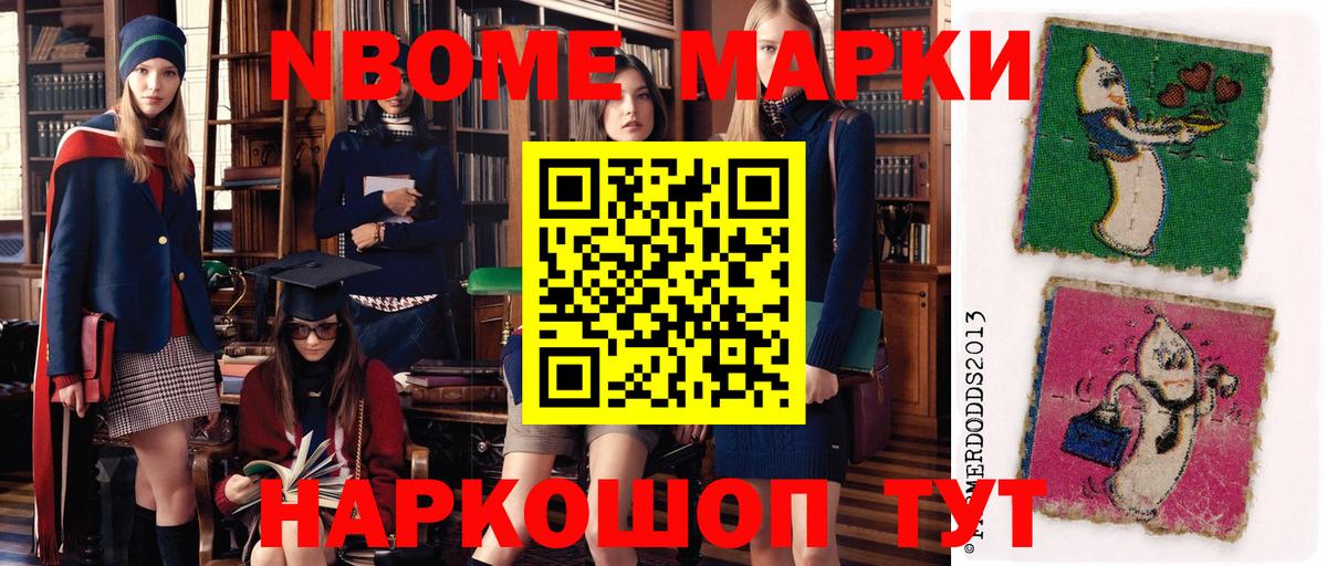 Наркотические марки 1500мкг Майский